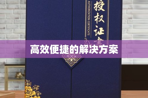 南京高效便捷的解决方案